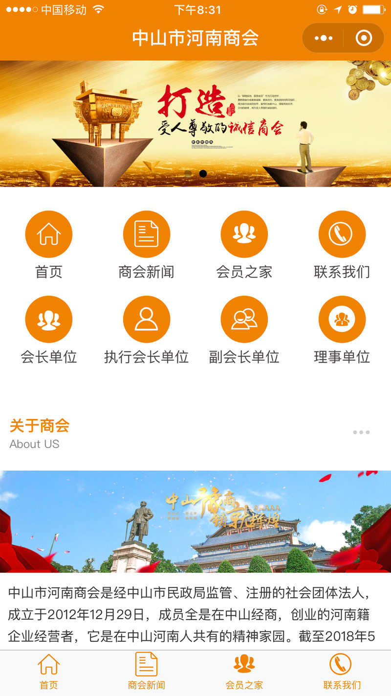 中山市商协会微信小程序，微信智能小程序商会协会 微信智能小程序网站申请设计制作