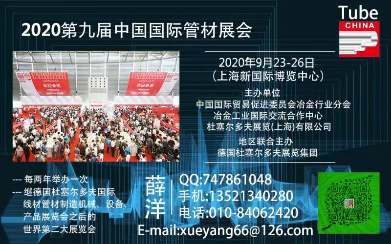 2020第九届中国国际管材展打造全球管材业的盛会！！