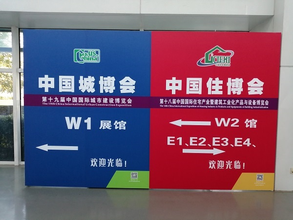 2020北京住博会上海建材展北京装配式建筑展北京智慧工地展北京钢结构展