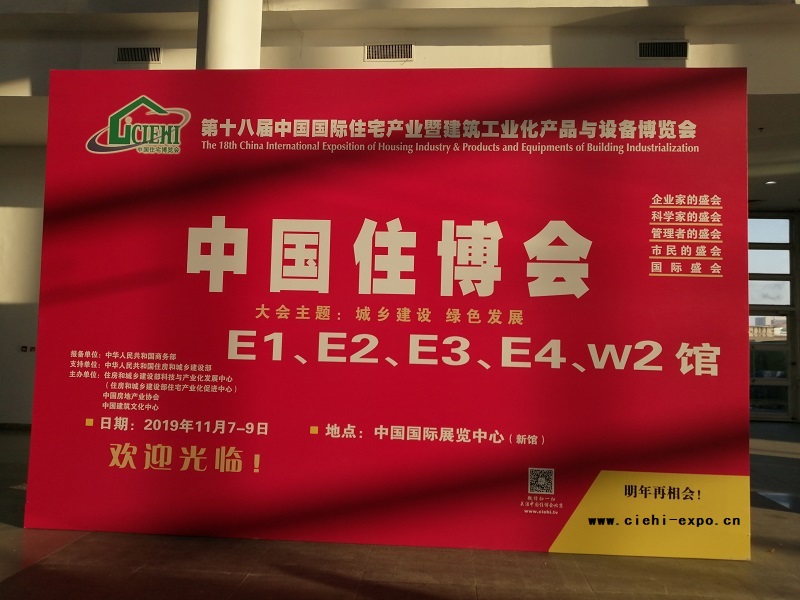 2020北京装配式建筑展集成房屋展钢结构木结构建筑展览会住博会