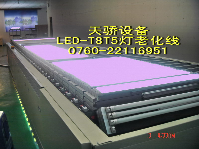 LED-日光燈老化線