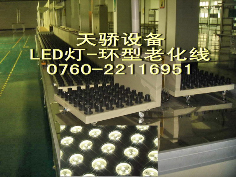 LED球泡燈環(huán)型老化線