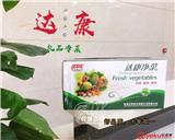 楊凌禮品蔬菜與您健康過大年