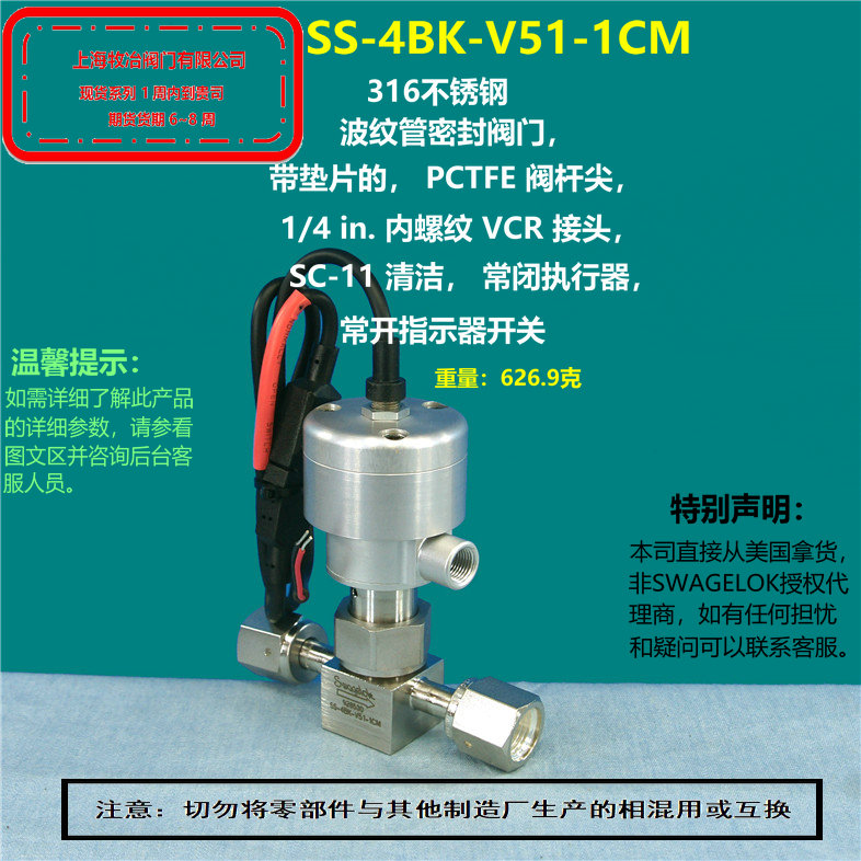 世伟洛克SS-4BK-V51-1CM波纹管密封阀 部分现货