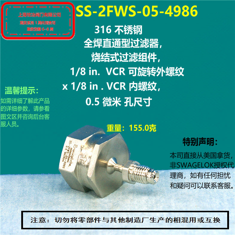 世伟洛克SS-2FWS-05-4986过滤器 部分现货 期货优惠