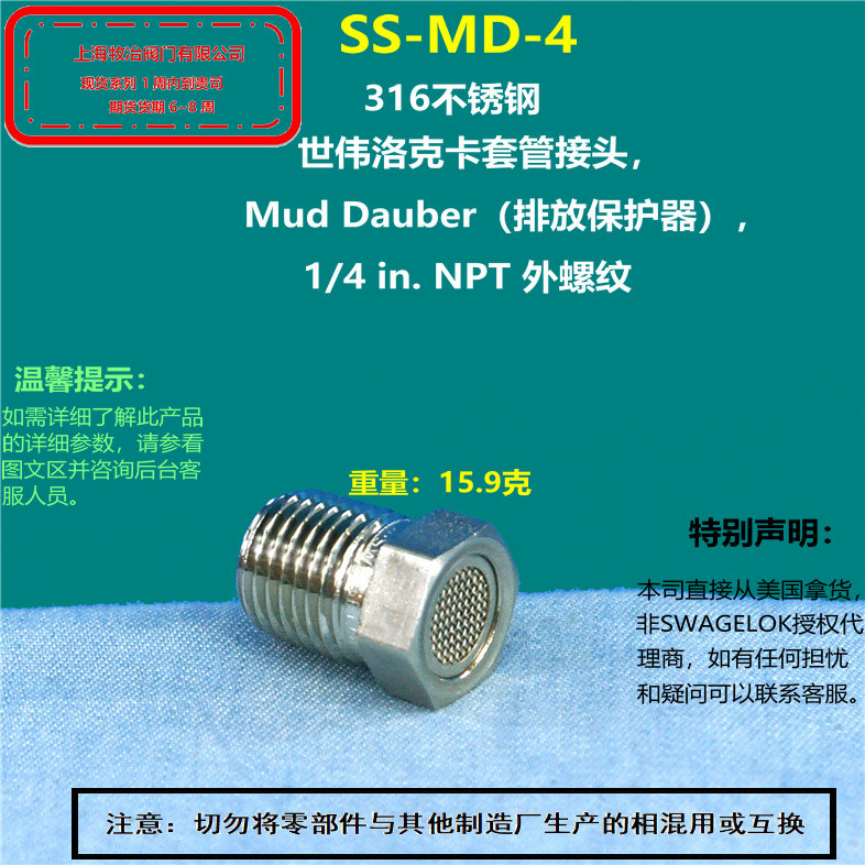 世伟洛克SS-MD-4卡套接头 部分现货 期货优惠