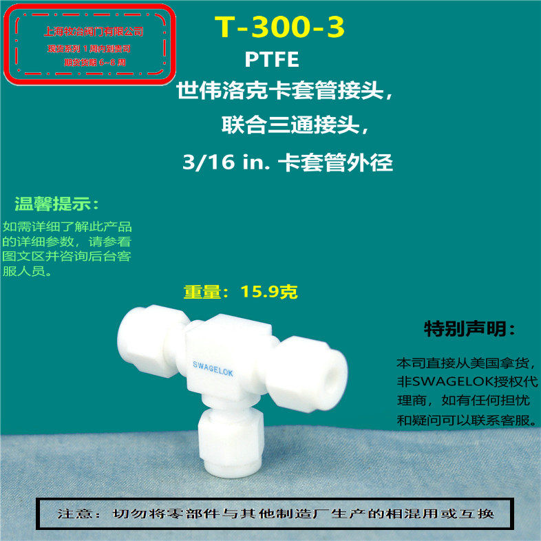 世伟洛克T-300-3卡套三通接头 部分现货 期货优惠