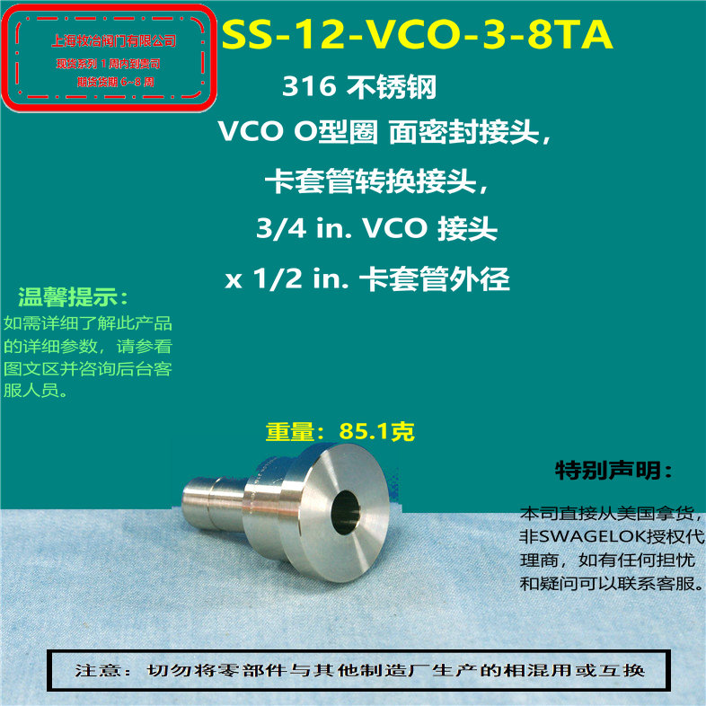 世伟洛克SS-12-VCO-3-8TA面密封接头 部分现货