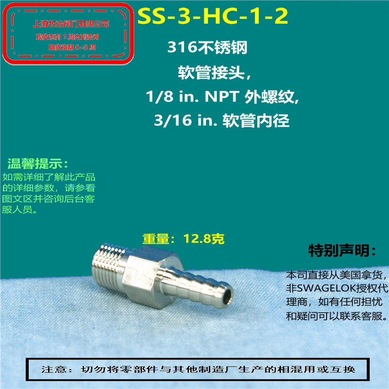 世伟洛克SS-3-HC-1-2软管接头 部分现货 期货优惠