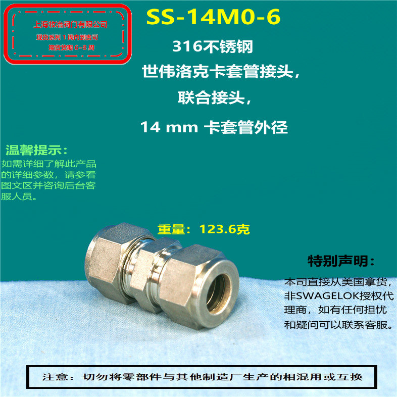 世伟洛克SS-14M0-6卡套接头 部分现货 期货优惠