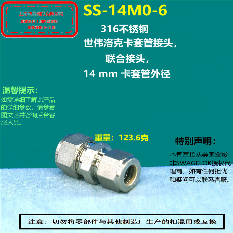 世伟洛克SS-14M0-6-8卡套接头 部分现货 期货优惠