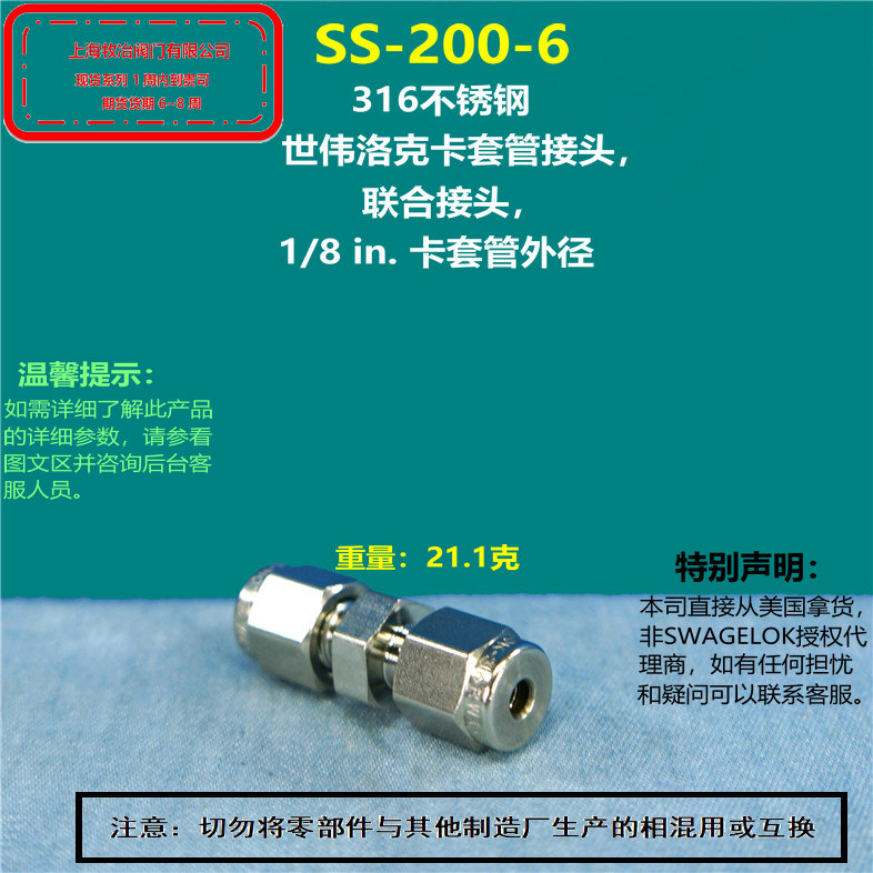 世伟洛克SS-200-6卡套接头 部分现货 期货优惠