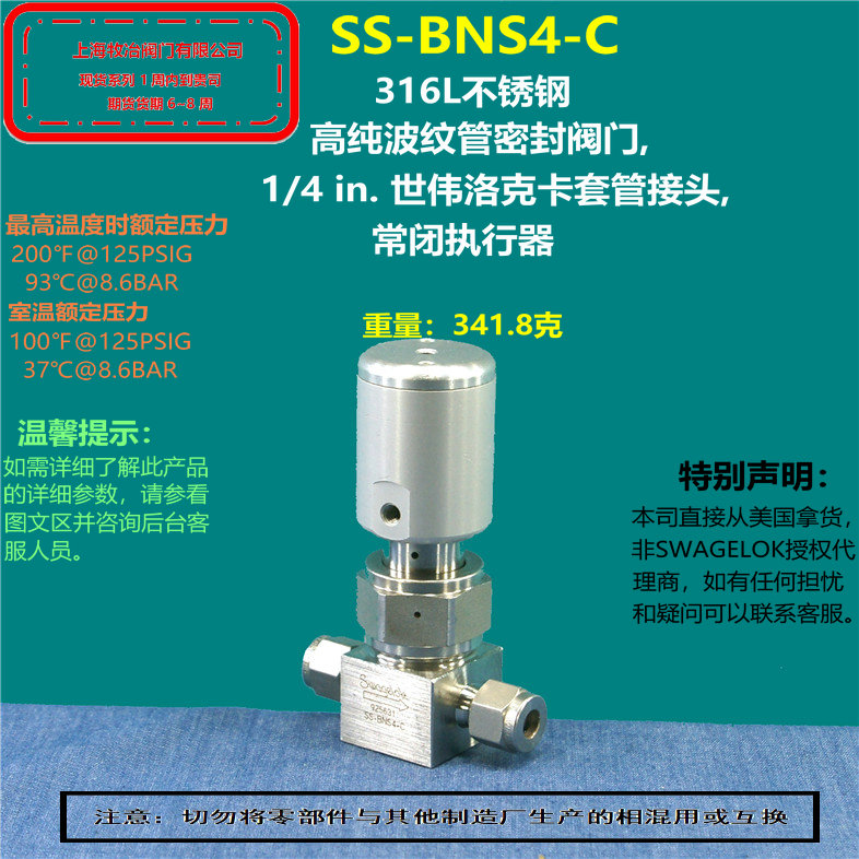 世伟洛克SS-BNS4-C波纹管密封阀 部分现货 期货优惠