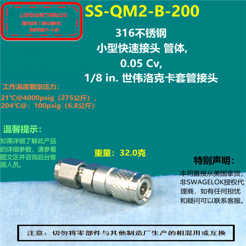 世伟洛克SS-QM2-B-200快速接头母头 部分现货 期货优惠