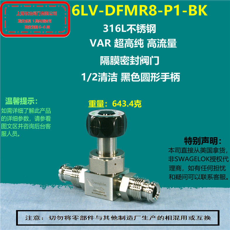 世伟洛克6LV-DFMR8-P1-BK隔膜阀 部分现货 期货优惠