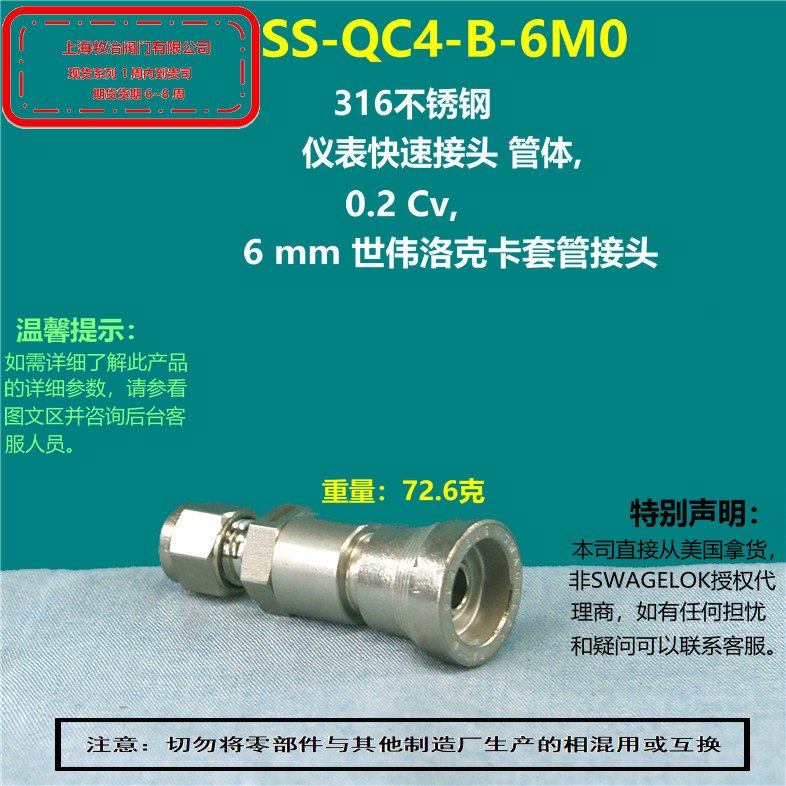 世伟洛克SS-QC4-B-6M0快速接头母头 部分现货 期货优惠