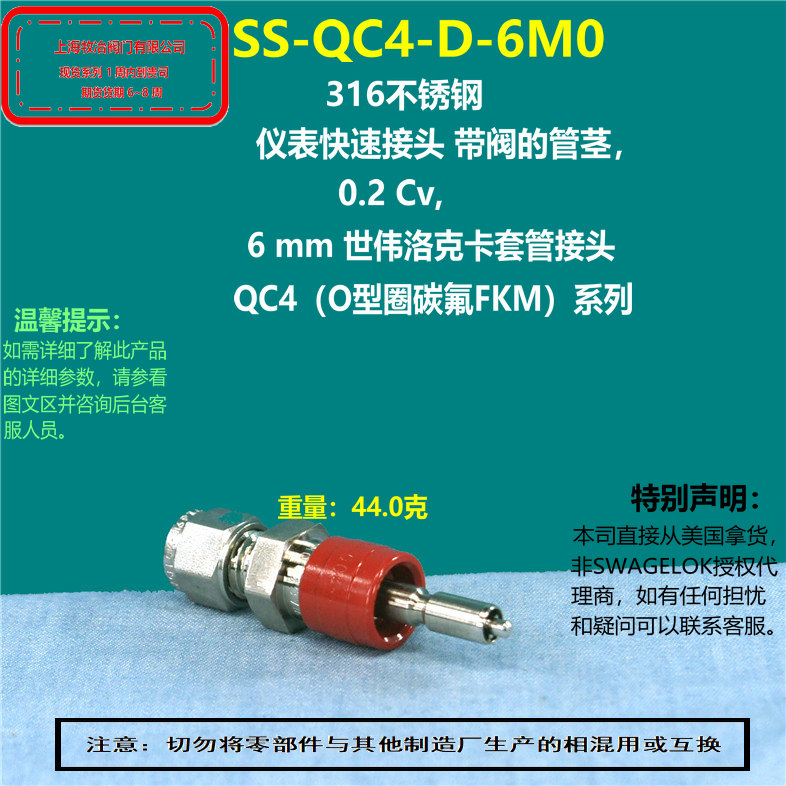 世伟洛克SS-QC4-D-6M0快速接头公头 部分现货 期货优惠