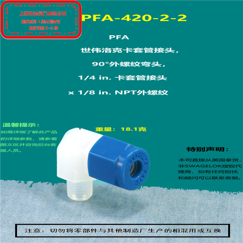 世伟洛克 PFA-420-2-2卡套接头 部分现货 期货优惠