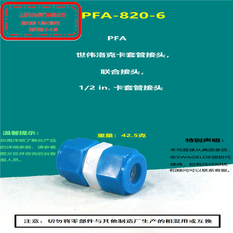 世伟洛克PFA-820-6卡套接头 部分现货 期货优惠