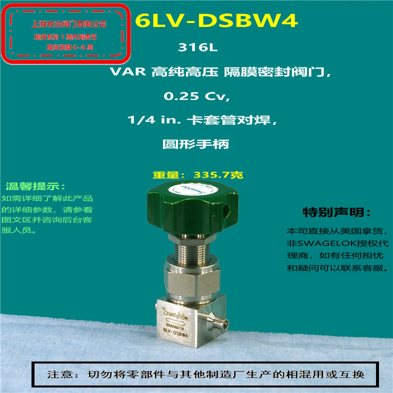 世伟洛克6LV-DSBW4隔膜阀 部分现货 期货优惠