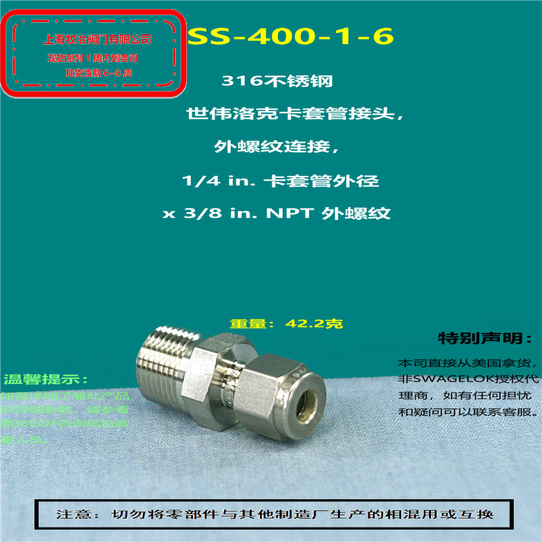 世伟洛克SS-400-1-6卡套接头 部分现货  期货优惠