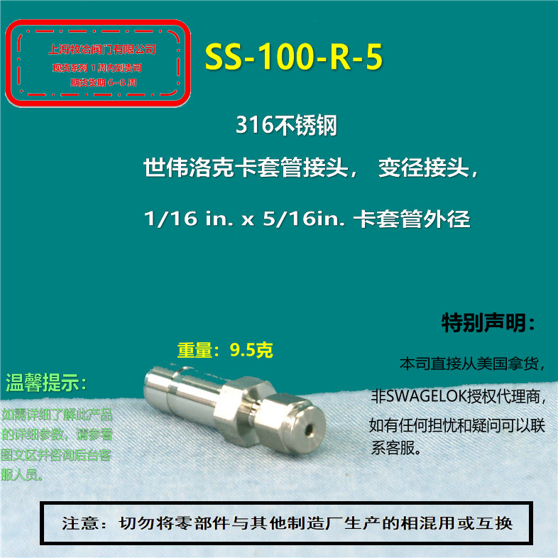 世伟洛克SS-100-R-5卡套接头 部分现货 期货优惠