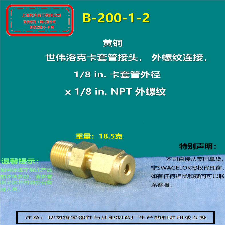 世伟洛克B-200-1-2卡套接头 部分现货 期货优惠