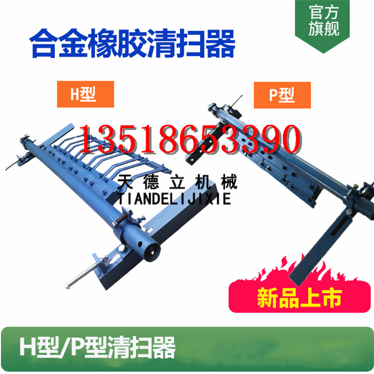 H型P型合金清扫器 匹敌啊煤渣物料清扫器 刮料器