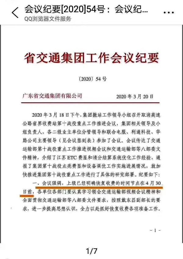 4月30日或将恢复收费！广东高速公路恢复正常收费时间公布！