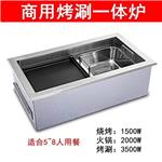 中山烤涮一体炉