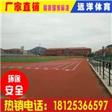 廣東塑膠跑道|珠海塑膠跑道價(jià)格|珠海塑膠跑道維護(hù)方法