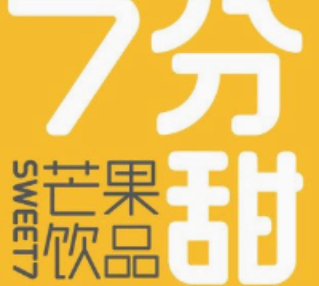 七分甜加盟费是多少钱？七分甜总部加盟电话是多少？