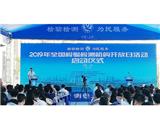 全國“質量月”走進廣電計量，ljl探秘“質量世界”