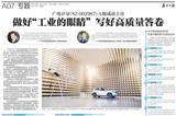 媒體聚焦 | 廣電計量A股上市獲主流媒體廣泛報道關注