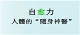 不良習慣導致血管更容易堵住！——血管清道夫金康道夫