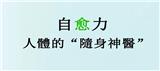 “血管清道夫”吃什么？金康道夫水蛭素助你提高身體myl