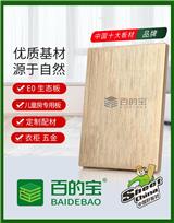 中國10大板材品牌百的寶，讓愛家的人住得再好一點……