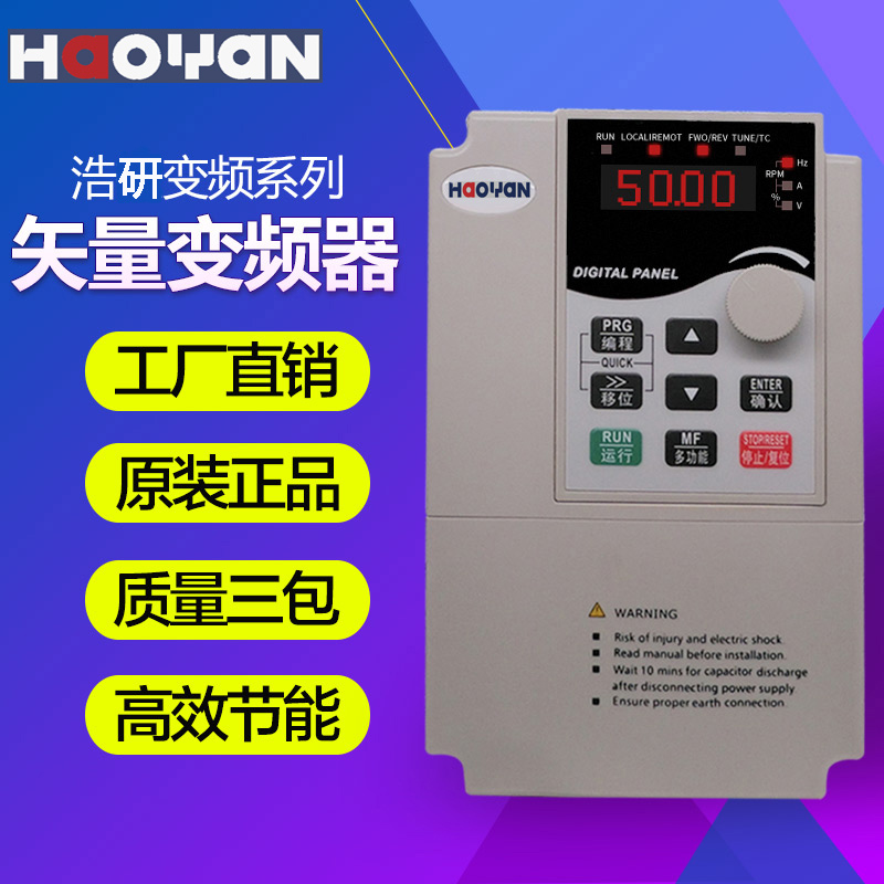 浩研HYEV6变频器