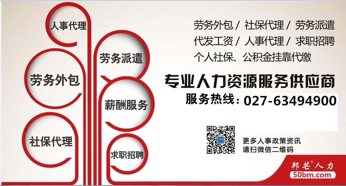 郑州邦芒人力提供社保代理、薪资代理、劳务派遣、劳务外包