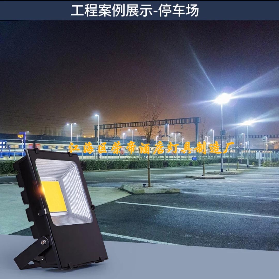 投光灯