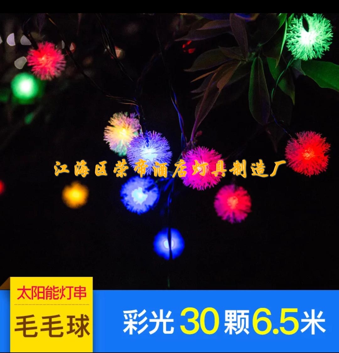 景观灯串
