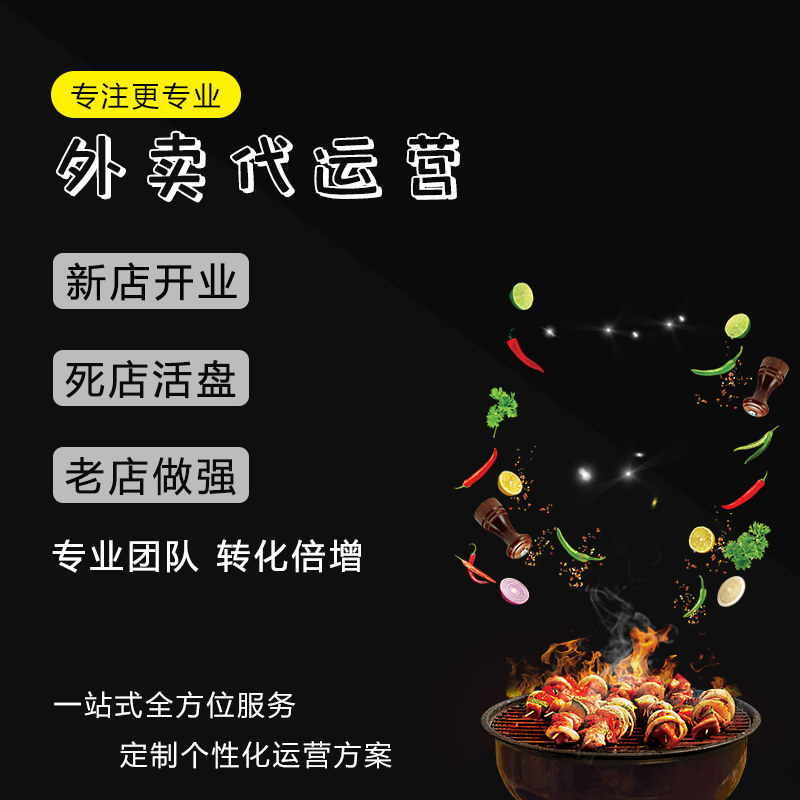 美团饿了么外卖店铺优化订单提升