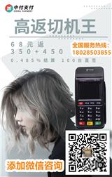 中付中pos加盟代理信息——中付支付招商總部