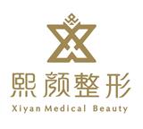 解放碑熙顏整形網(wǎng)紅醫(yī)院