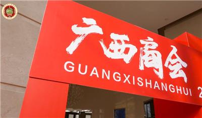 2019.12.20 广西商会选举大会