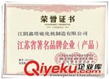 江陰鑫塔榮獲zm品牌企業(yè)稱