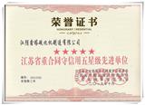 江陰鑫塔榮獲五星級先進單位