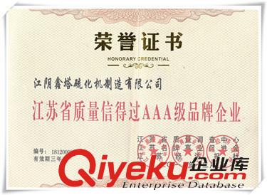 江陰鑫塔榮獲AAA級(jí)品牌企業(yè)