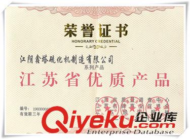 江陰鑫塔榮獲榮獲江蘇省優(yōu)質(zhì)產(chǎn)品榮譽(yù)稱號(hào)