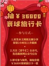 瓜分66萬元寰球旅行卡任性抽2020好運鼠于你